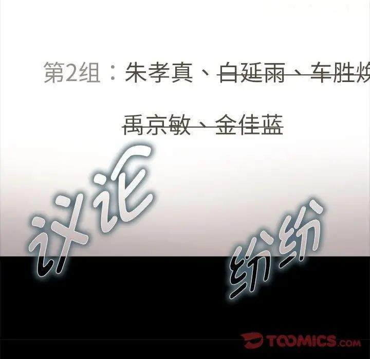 《粉丝招募中! 》漫画最新章节第46话免费下拉式在线观看章节第【87】张图片