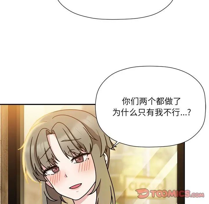 《粉丝招募中! 》漫画最新章节第46话免费下拉式在线观看章节第【57】张图片