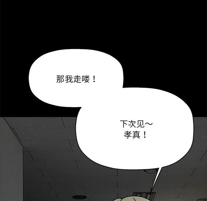 《粉丝招募中! 》漫画最新章节第46话免费下拉式在线观看章节第【122】张图片