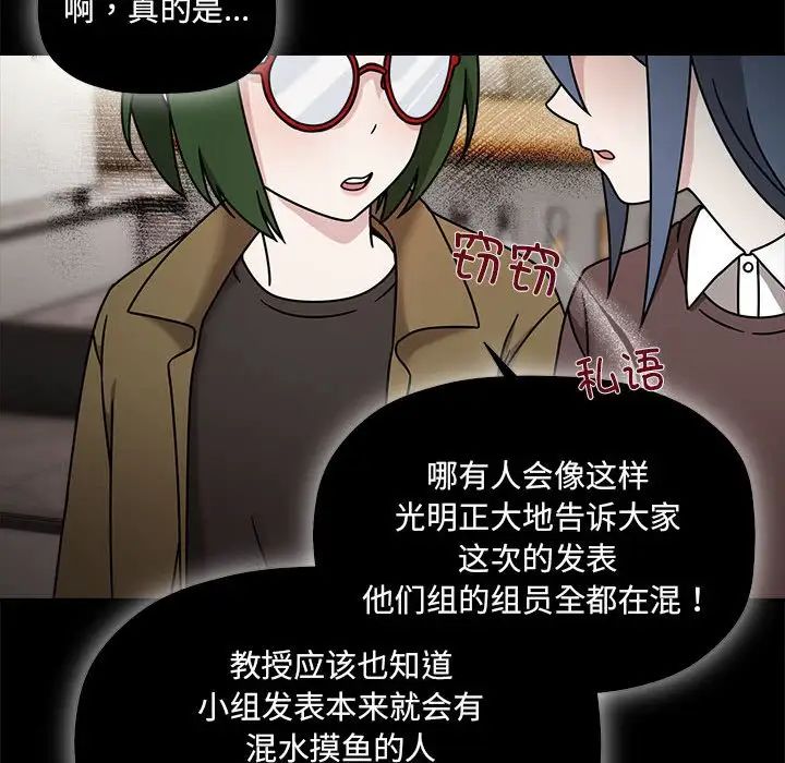 《粉丝招募中! 》漫画最新章节第46话免费下拉式在线观看章节第【89】张图片