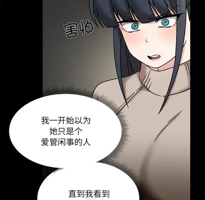 《粉丝招募中! 》漫画最新章节第46话免费下拉式在线观看章节第【125】张图片