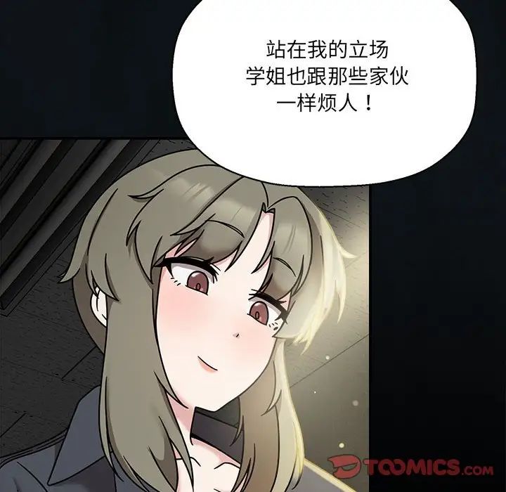 《粉丝招募中! 》漫画最新章节第46话免费下拉式在线观看章节第【105】张图片