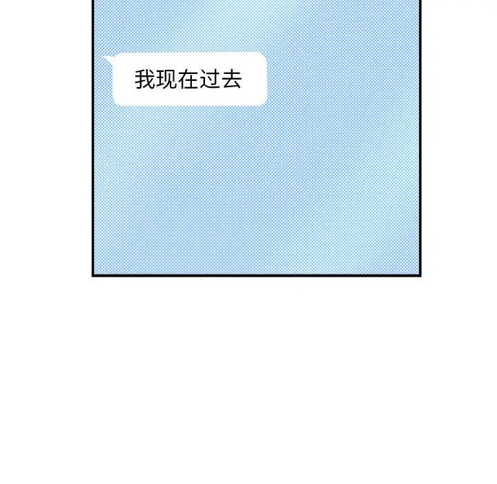 《粉丝招募中! 》漫画最新章节第46话免费下拉式在线观看章节第【131】张图片