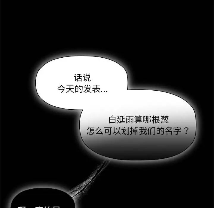 《粉丝招募中! 》漫画最新章节第46话免费下拉式在线观看章节第【88】张图片