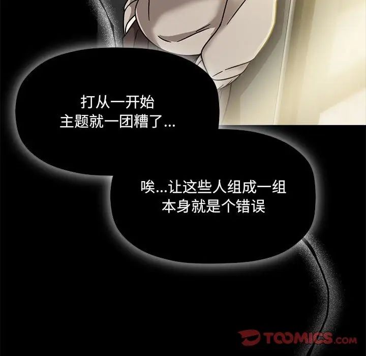 《粉丝招募中! 》漫画最新章节第46话免费下拉式在线观看章节第【93】张图片