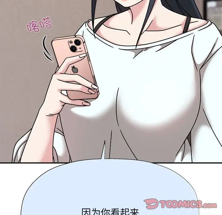 《粉丝招募中! 》漫画最新章节第46话免费下拉式在线观看章节第【135】张图片