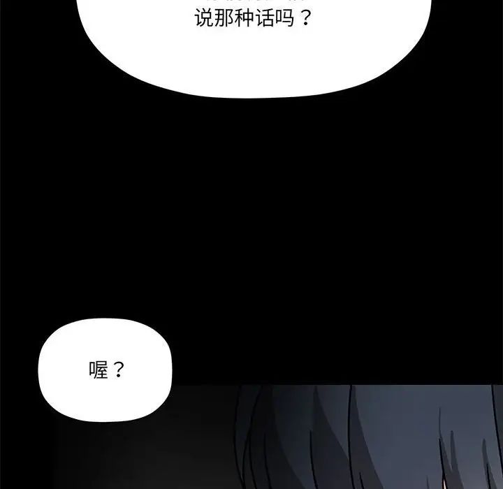 《粉丝招募中! 》漫画最新章节第46话免费下拉式在线观看章节第【96】张图片