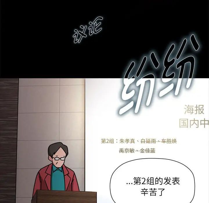 《粉丝招募中! 》漫画最新章节第46话免费下拉式在线观看章节第【85】张图片