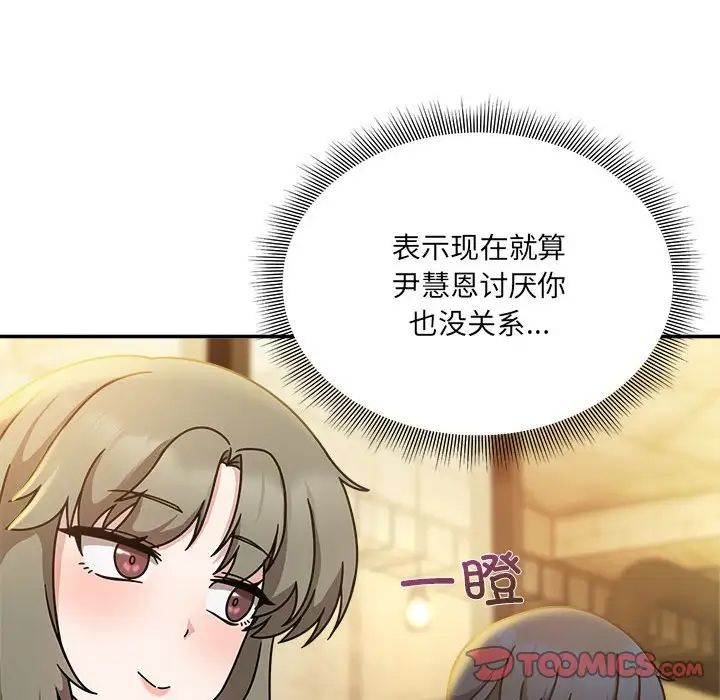 《粉丝招募中! 》漫画最新章节第46话免费下拉式在线观看章节第【81】张图片