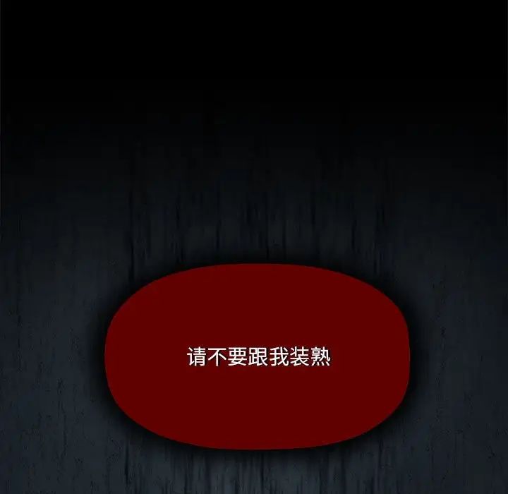 《粉丝招募中! 》漫画最新章节第46话免费下拉式在线观看章节第【102】张图片