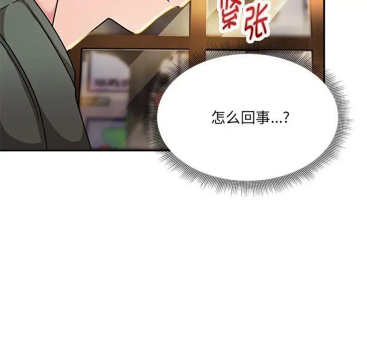 《粉丝招募中! 》漫画最新章节第46话免费下拉式在线观看章节第【67】张图片