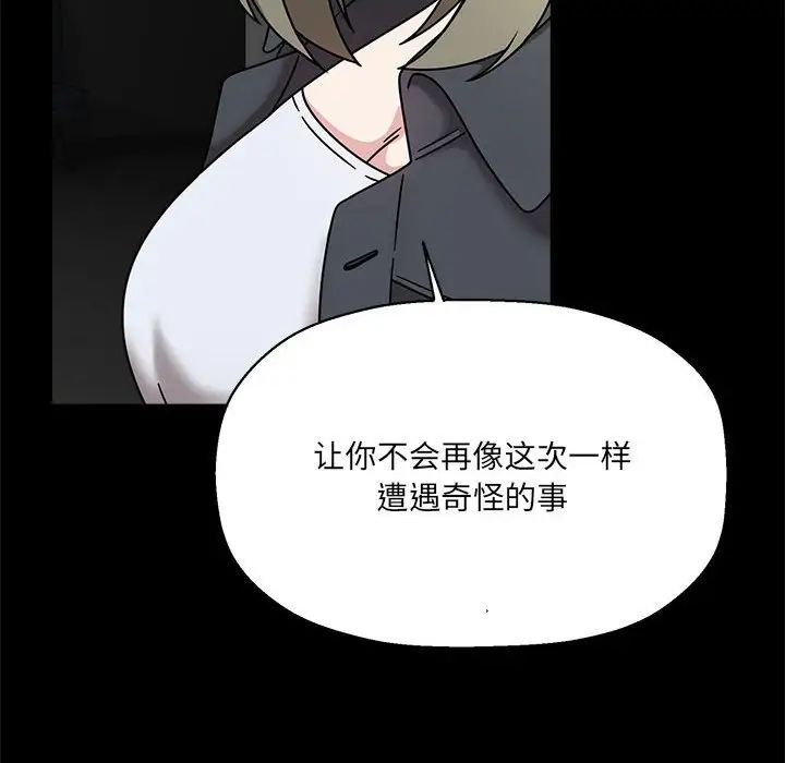 《粉丝招募中! 》漫画最新章节第46话免费下拉式在线观看章节第【121】张图片