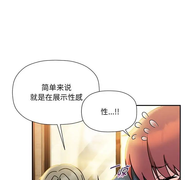 《粉丝招募中! 》漫画最新章节第46话免费下拉式在线观看章节第【55】张图片