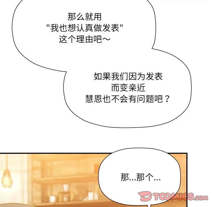 《粉丝招募中! 》漫画最新章节第46话免费下拉式在线观看章节第【75】张图片