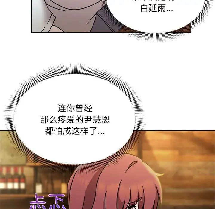 《粉丝招募中! 》漫画最新章节第46话免费下拉式在线观看章节第【79】张图片