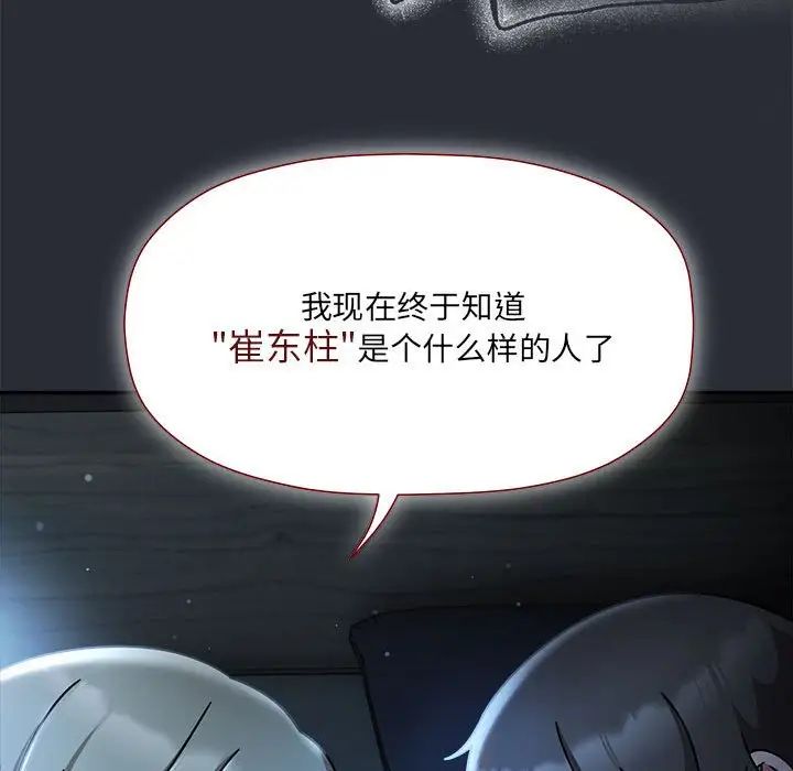 《粉丝招募中! 》漫画最新章节第46话免费下拉式在线观看章节第【26】张图片