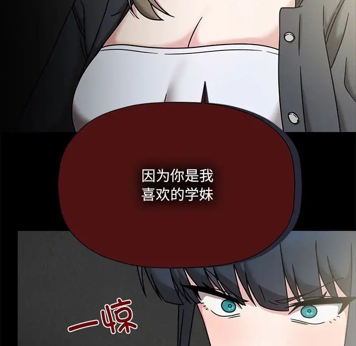 《粉丝招募中! 》漫画最新章节第46话免费下拉式在线观看章节第【113】张图片