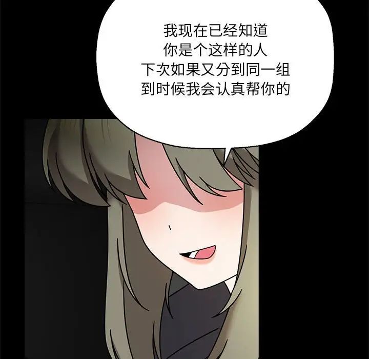 《粉丝招募中! 》漫画最新章节第46话免费下拉式在线观看章节第【120】张图片