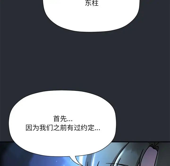 《粉丝招募中! 》漫画最新章节第46话免费下拉式在线观看章节第【28】张图片