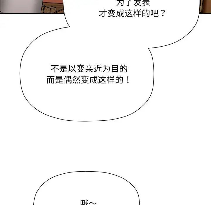 《粉丝招募中! 》漫画最新章节第46话免费下拉式在线观看章节第【73】张图片