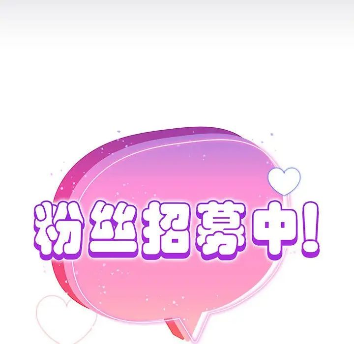 《粉丝招募中! 》漫画最新章节第46话免费下拉式在线观看章节第【42】张图片