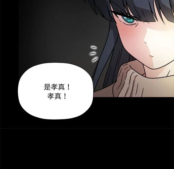 《粉丝招募中! 》漫画最新章节第46话免费下拉式在线观看章节第【97】张图片