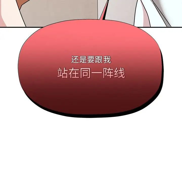 《粉丝招募中! 》漫画最新章节第46话免费下拉式在线观看章节第【140】张图片