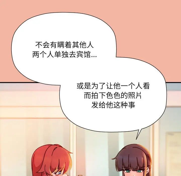 《粉丝招募中! 》漫画最新章节第48话免费下拉式在线观看章节第【55】张图片