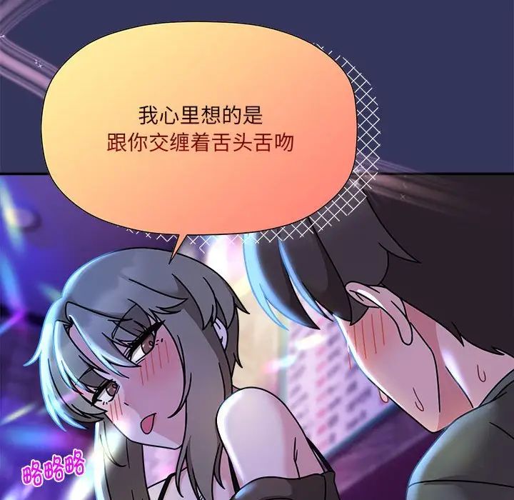 《粉丝招募中! 》漫画最新章节第48话免费下拉式在线观看章节第【25】张图片