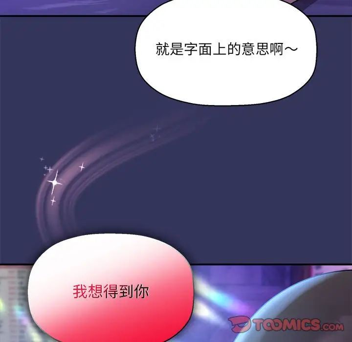 《粉丝招募中! 》漫画最新章节第48话免费下拉式在线观看章节第【30】张图片