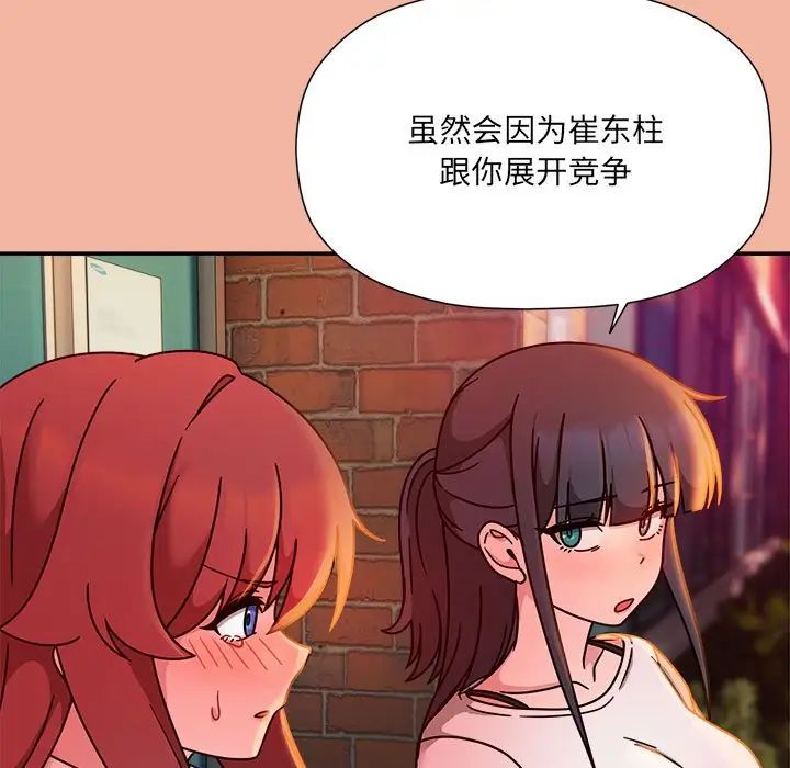 《粉丝招募中! 》漫画最新章节第48话免费下拉式在线观看章节第【53】张图片