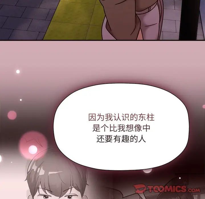 《粉丝招募中! 》漫画最新章节第48话免费下拉式在线观看章节第【90】张图片