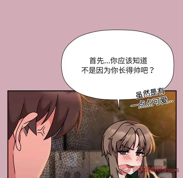 《粉丝招募中! 》漫画最新章节第48话免费下拉式在线观看章节第【87】张图片