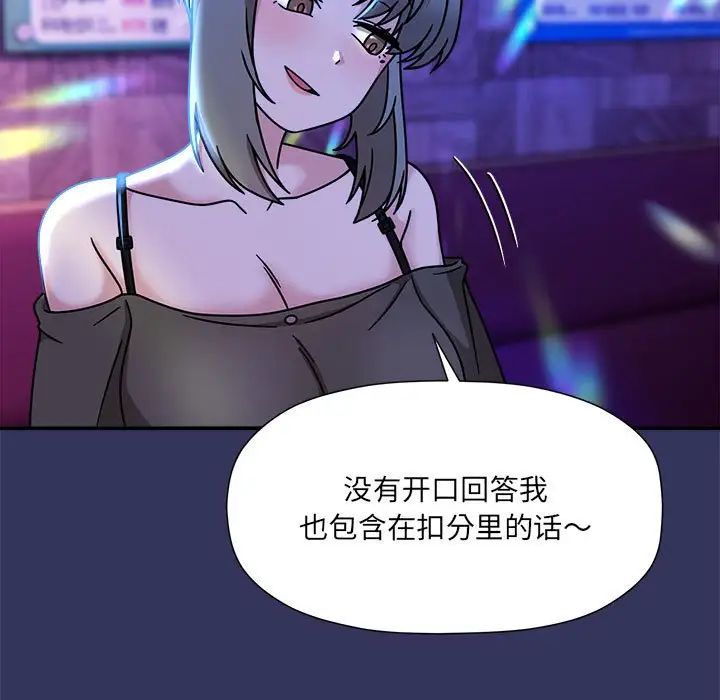 《粉丝招募中! 》漫画最新章节第48话免费下拉式在线观看章节第【22】张图片