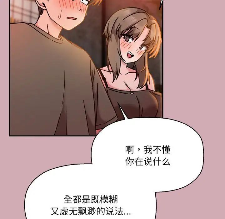 《粉丝招募中! 》漫画最新章节第48话免费下拉式在线观看章节第【98】张图片