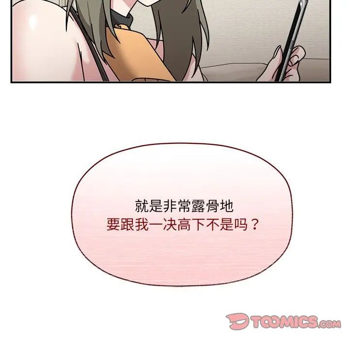 《粉丝招募中! 》漫画最新章节第49话免费下拉式在线观看章节第【120】张图片