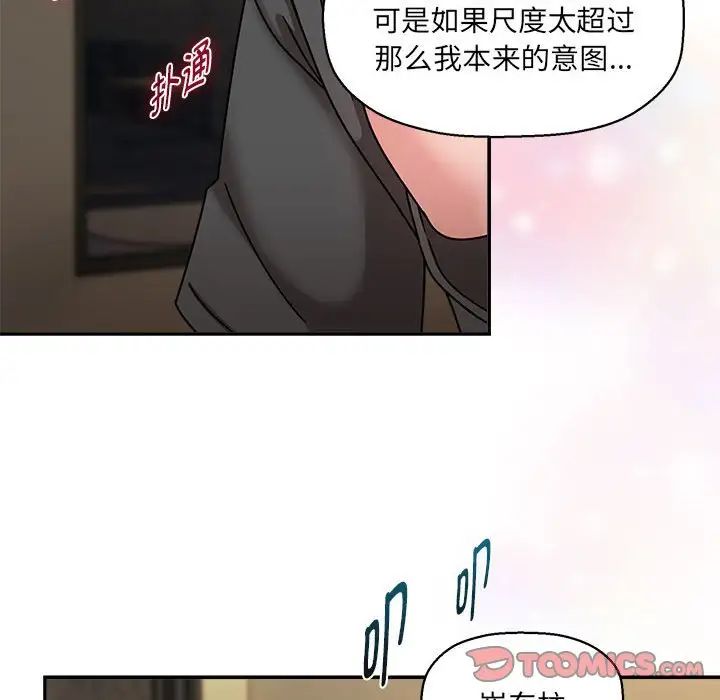 《粉丝招募中! 》漫画最新章节第49话免费下拉式在线观看章节第【87】张图片