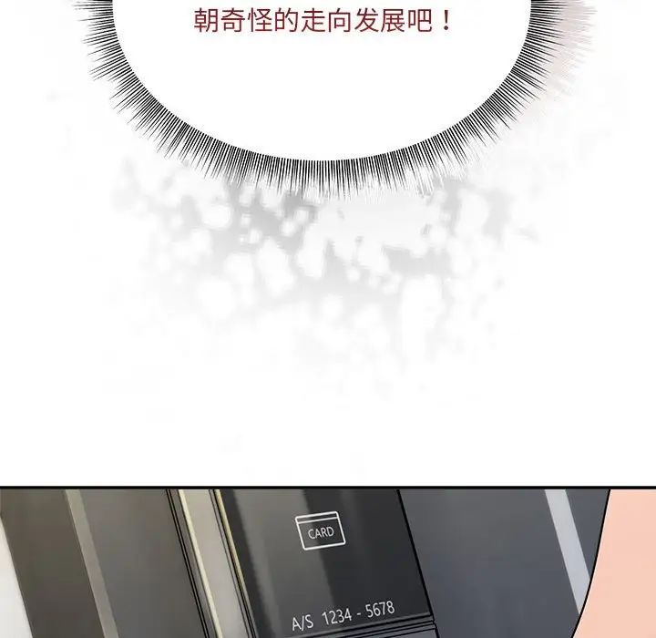 《粉丝招募中! 》漫画最新章节第49话免费下拉式在线观看章节第【29】张图片