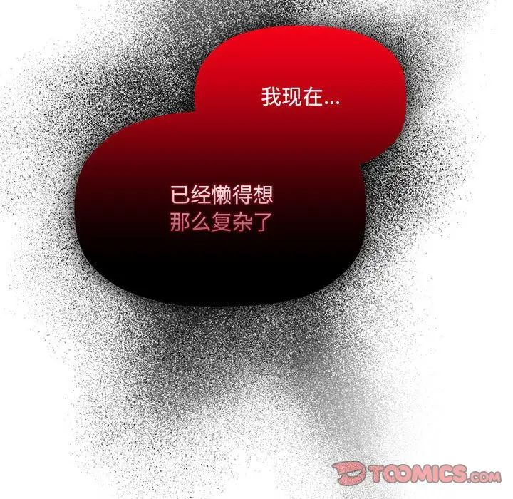 《粉丝招募中! 》漫画最新章节第51话免费下拉式在线观看章节第【84】张图片