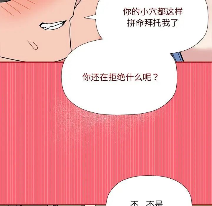 《粉丝招募中! 》漫画最新章节第51话免费下拉式在线观看章节第【115】张图片