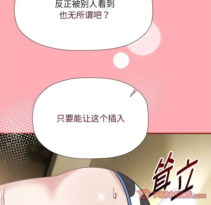 《粉丝招募中! 》漫画最新章节第51话免费下拉式在线观看章节第【93】张图片