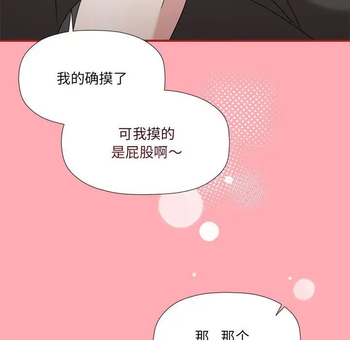 《粉丝招募中! 》漫画最新章节第51话免费下拉式在线观看章节第【91】张图片