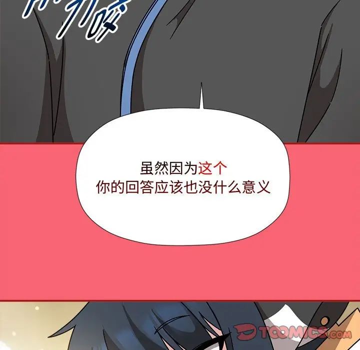 《粉丝招募中! 》漫画最新章节第51话免费下拉式在线观看章节第【99】张图片