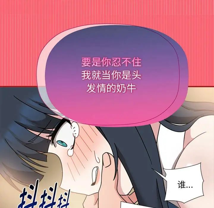 《粉丝招募中! 》漫画最新章节第51话免费下拉式在线观看章节第【119】张图片