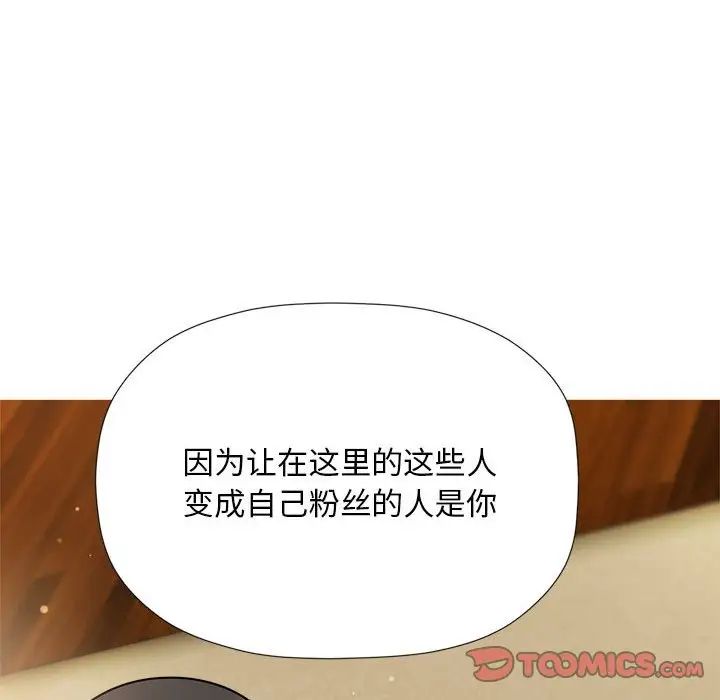 《粉丝招募中! 》漫画最新章节第51话免费下拉式在线观看章节第【45】张图片