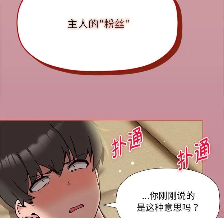 《粉丝招募中! 》漫画最新章节第51话免费下拉式在线观看章节第【22】张图片