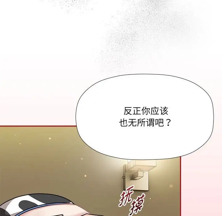 《粉丝招募中! 》漫画最新章节第51话免费下拉式在线观看章节第【85】张图片