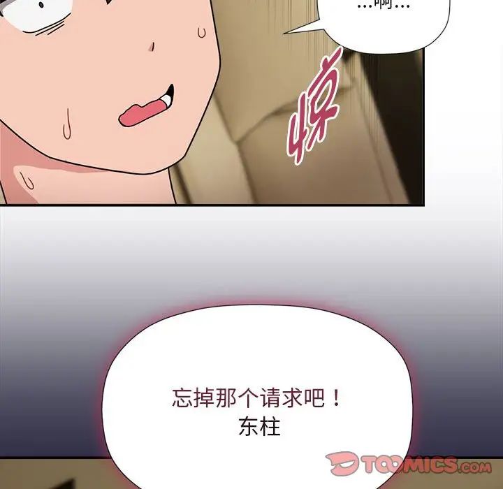 《粉丝招募中! 》漫画最新章节第51话免费下拉式在线观看章节第【51】张图片