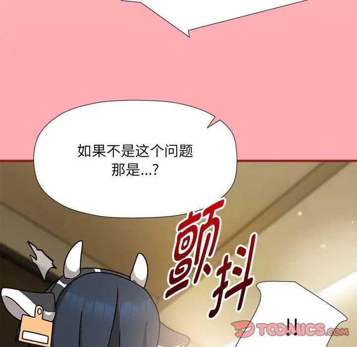 《粉丝招募中! 》漫画最新章节第51话免费下拉式在线观看章节第【87】张图片