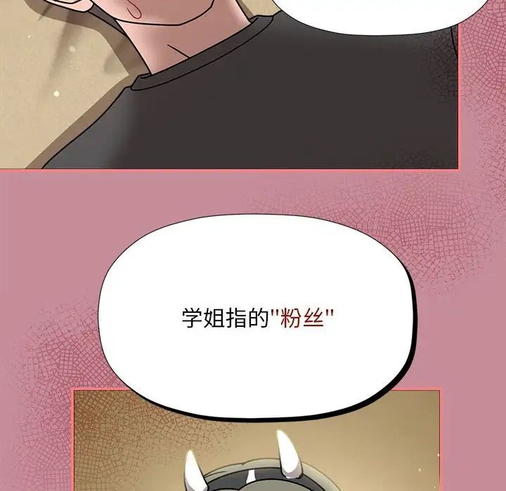 《粉丝招募中! 》漫画最新章节第51话免费下拉式在线观看章节第【23】张图片